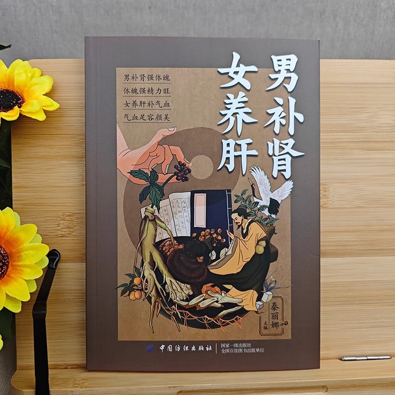 Male Kidney-tonifying Female Liver-nourishing Family Doctor Books Liver-nourishing and Kidney-nourishing Knowledge Liver-and Kidney-tonifying Method Tutorial