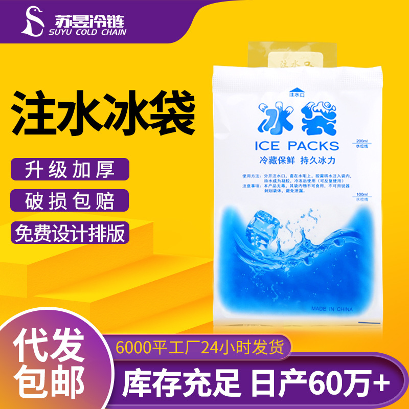 Одноразовая сумка для льда с водяной инъекцией, свежая холодная цепь, сумка для охлажденной доставки, PE, утолщенная, водяная инъекционная сумка для льда