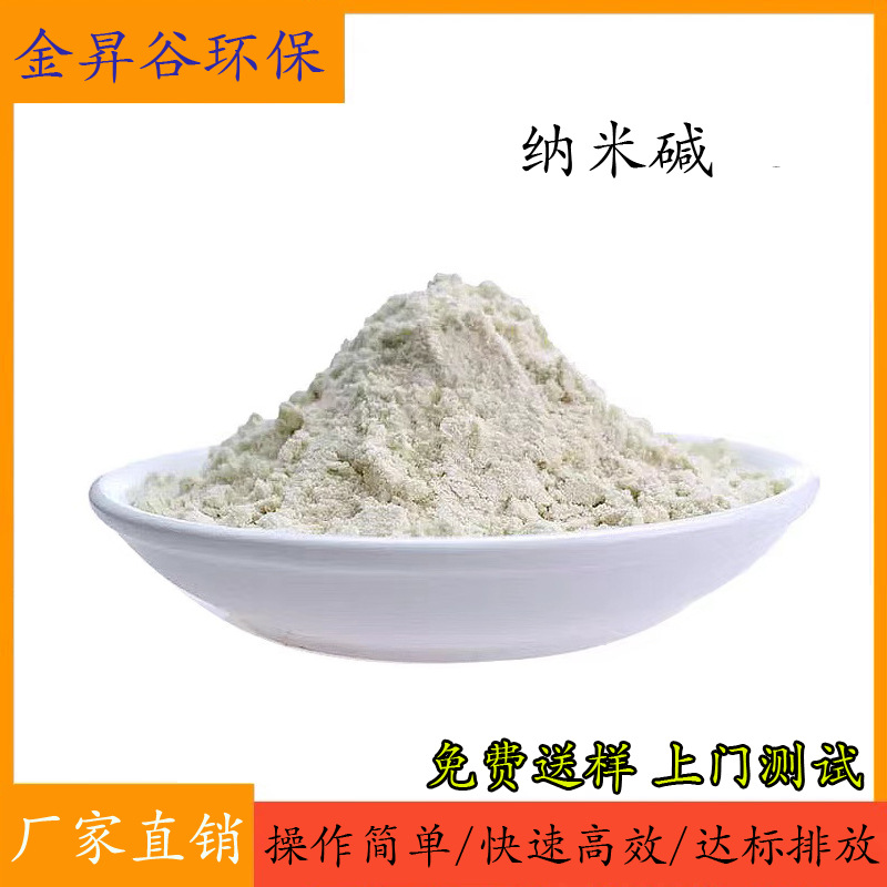 Регулятор pH, удаление фосфора, нано-щелочной порошок, щелочной хелатированный порошок, нейтрализация pH, регулятор щелочного порошка, замена щелочного для очистки сточных вод