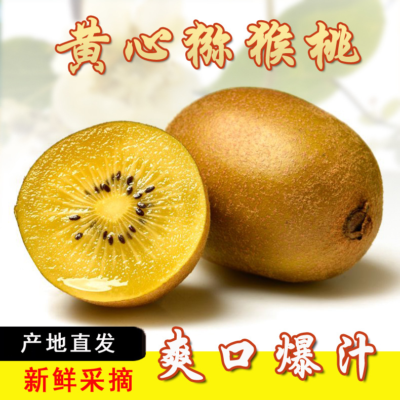 Свежий киви из Сычуани, желтосердечный, сезонный, целая коробка, супер сладкий, бесплатная доставка