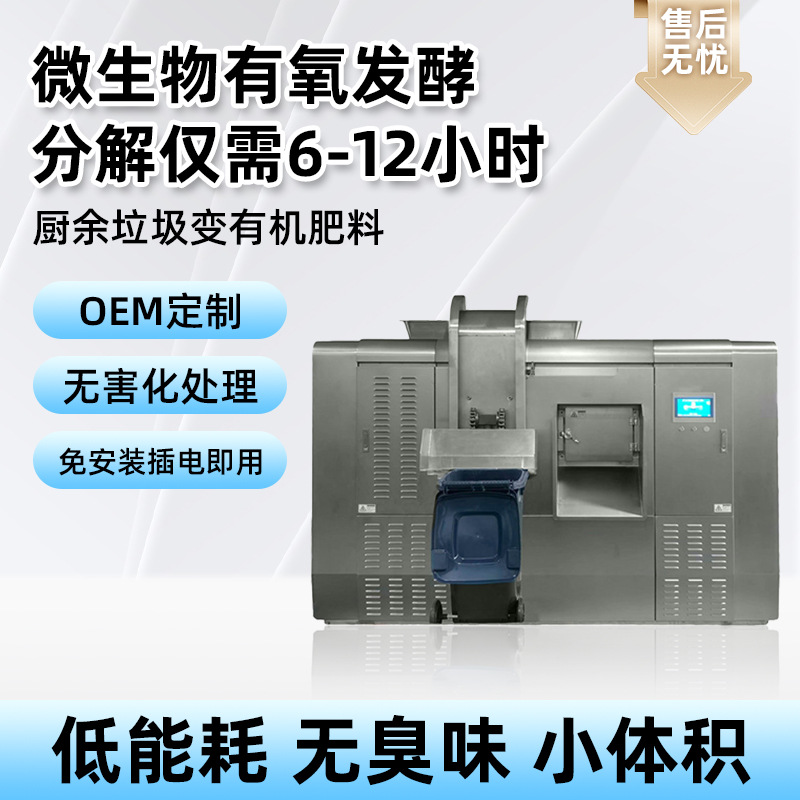 Утилизатор отходов для столовой Sanyi All-Party Sunefun, машина для биологической обработки органического мусора