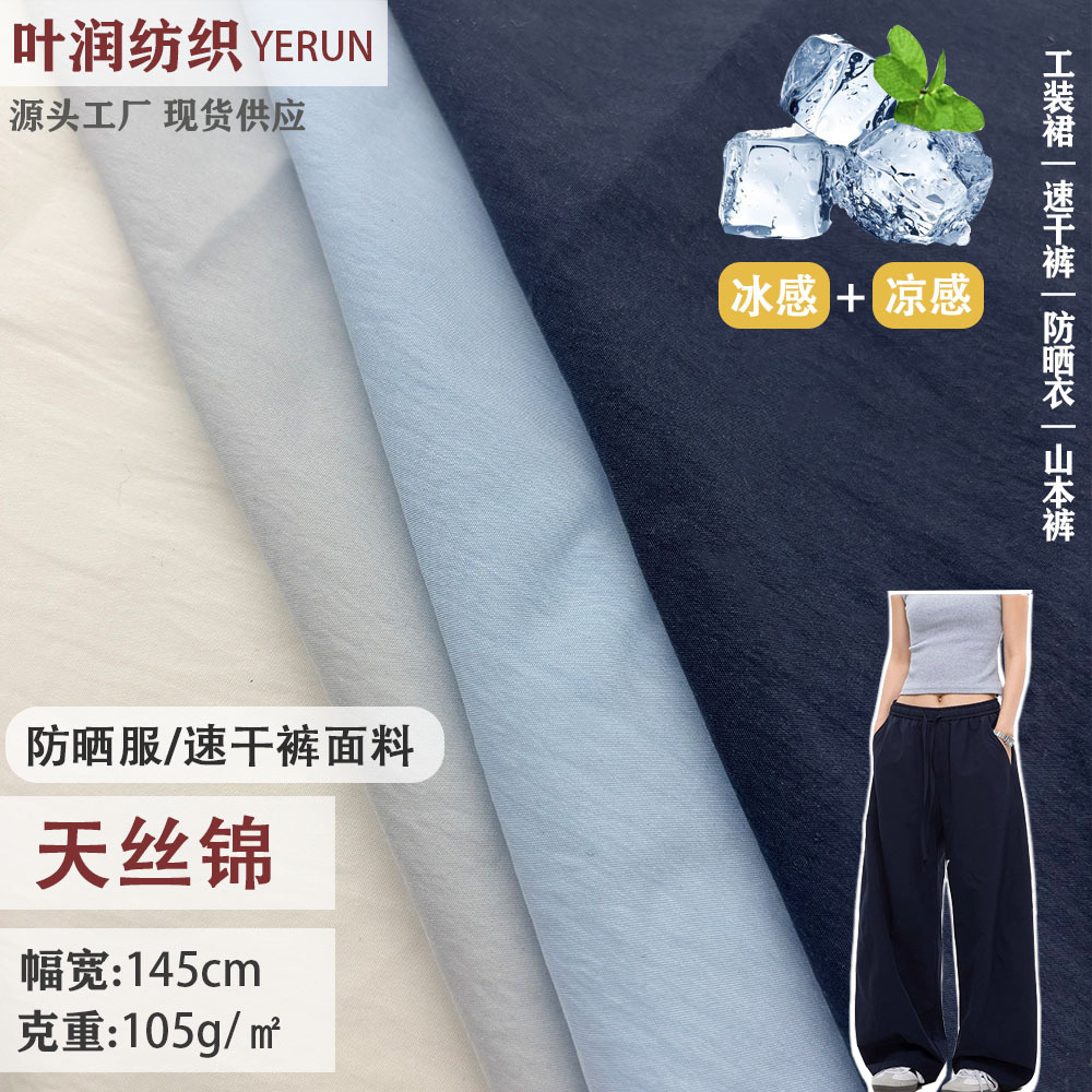 Ткань Lyocell Tencel 100g, легкая и быстрая сушка для outdoor, ткань для штанов