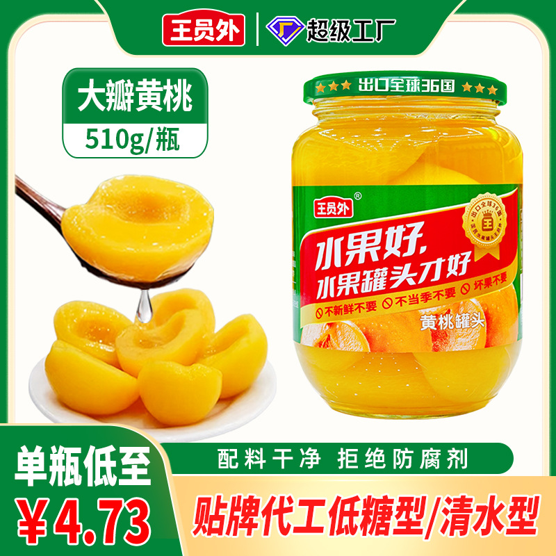 Консервированные целые желтые персики 510г Yimengshan сезонные свежие желтые персики в большой банке для коммерческого использования