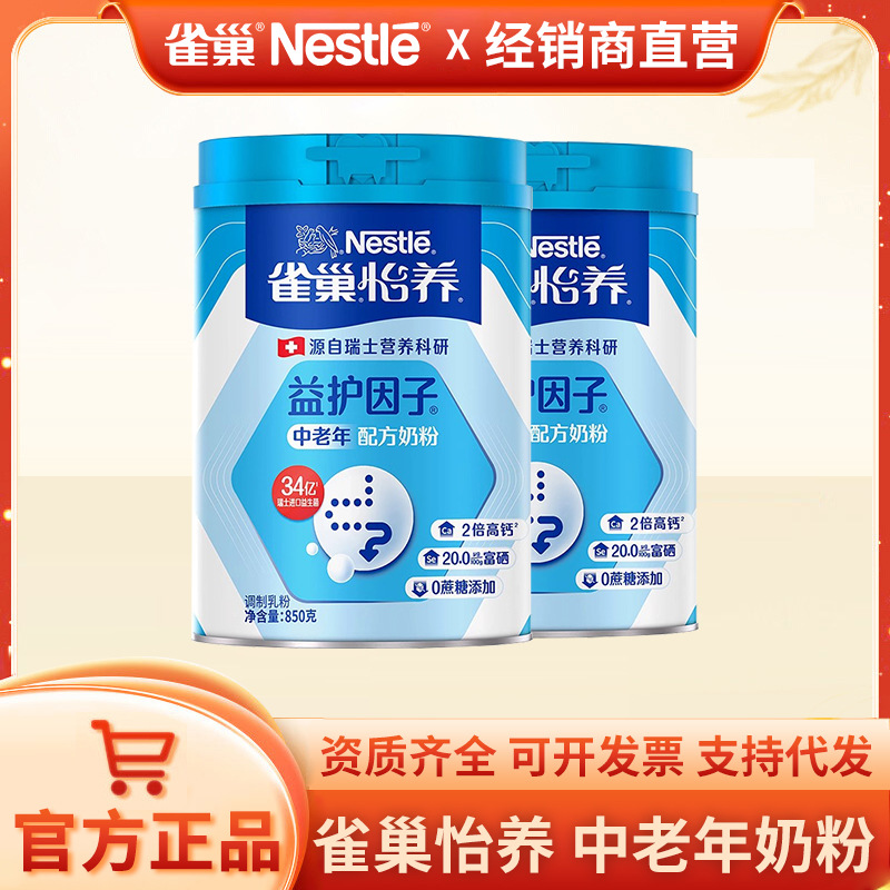 Молочный порошок Nestlé Yiyang для людей среднего и пожилого возраста, 850г, без добавления сахара, пробиотики, с высоким содержанием кальция, подарок для родителей и пожилых людей