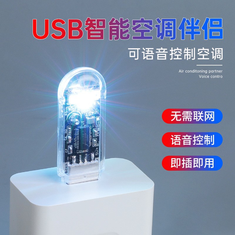 Led Smart Voice Lamp USB Air Conditioner Companion Night Light USB Voice Controlled Air Conditioner Lamp Atmosphere Bedroom Bedside Lamp