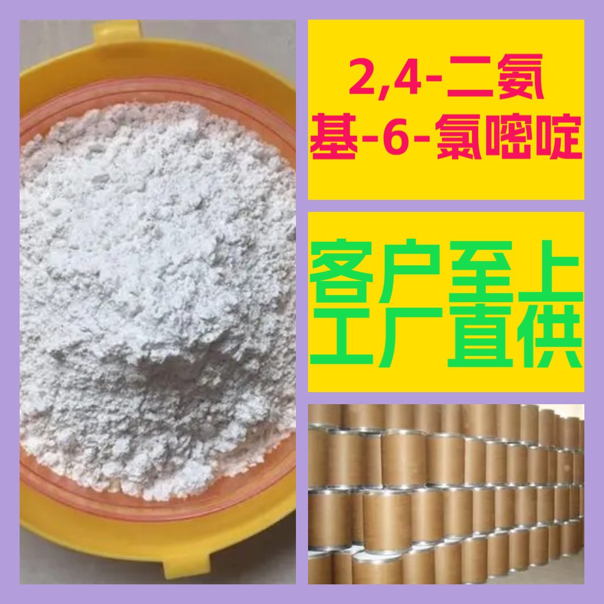 2,4-диамин-6-хлоротиридин химическая энциклопедия 20 лет корпоративных поставок по всей стране с учетом налога Чжэцзян Гуандун Фуцзянь