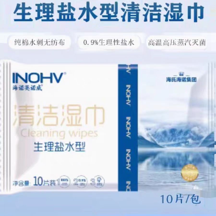 Haishi Hainuo Saline Cleaning Liquid Tattoo Facial Cleaning Liquid 0.9% Sodium Chloride Independent Packaging Physiological Saline