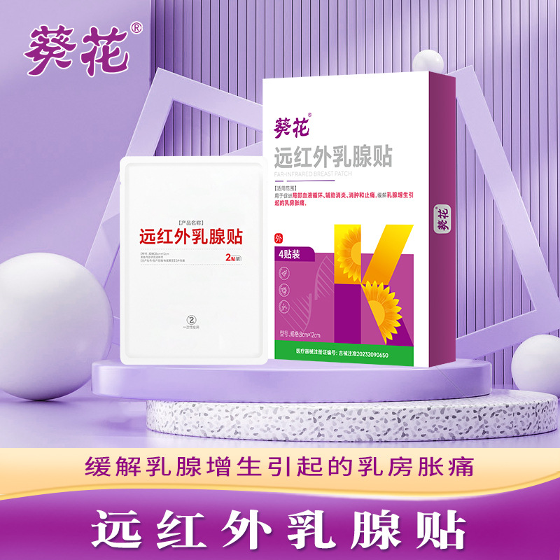 Sunflower in stock mammary gland paste milk dredge meridian mammary gland pain dredge hard block acupoint milk paste breast paste manufacturers