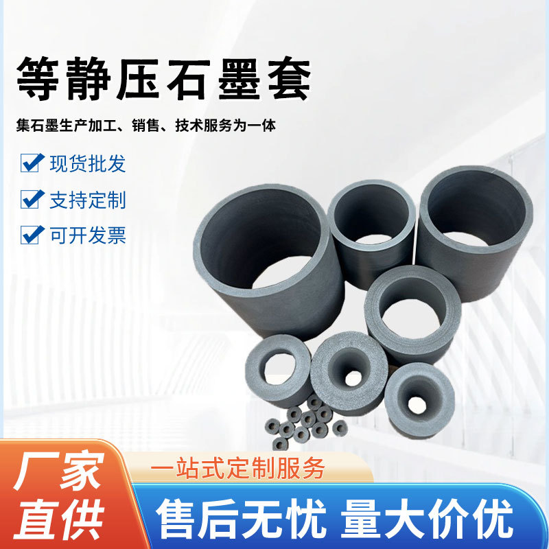 High Purity Graphite Sleeve Bearing Sleeve High Temperature Resistant Graphite Parts Mechanical Sealing Ring Acid and Alkali Resistant and Wear Resistant Graphite Sleeve Customization