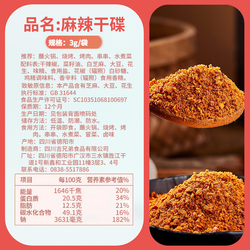 Chili Powder Dipping Sauce 3g Sichuan Barbecue Hot Pot Marinade Chili Powder Wholesale Authentic Sichuan Flavor