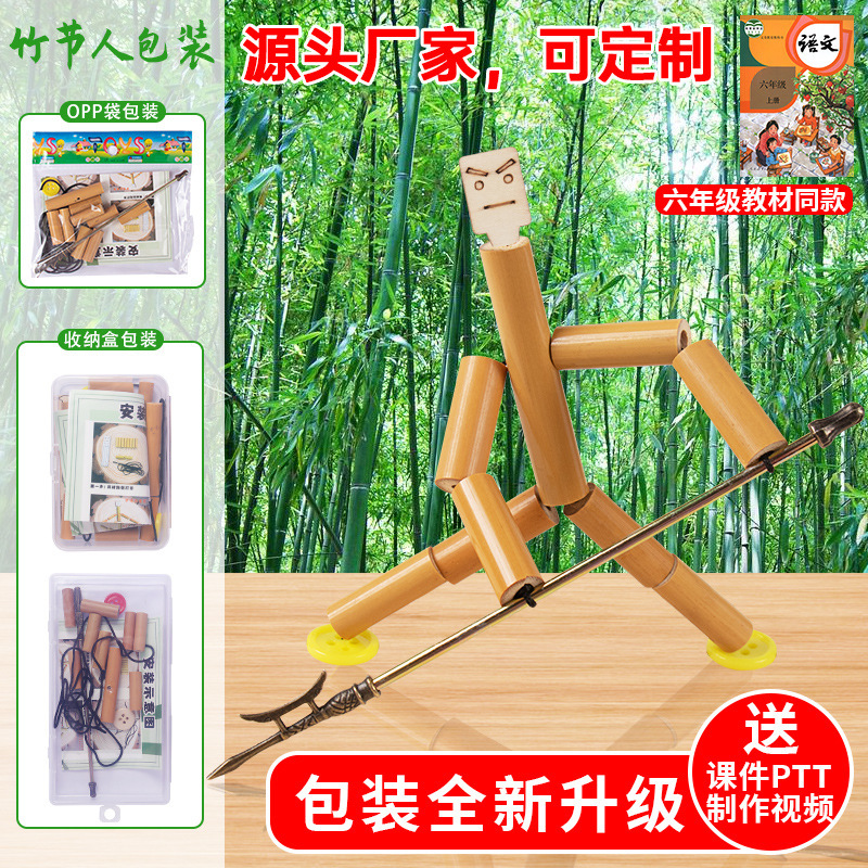 Коробка с материалом для игрушки ручной работы, маленький бамбуковый человек, двойная битва, настольная игра