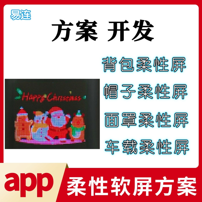 Гибкий LED экран, пиксельный экран, экран для клавиатуры, экран для наушников, экран для динамика, решение для разработки платы управления PCBA