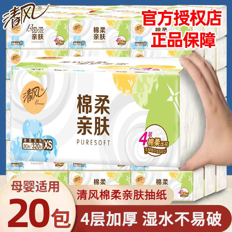 Бумажные полотенца Qingfeng, 320 листов, 20 упаковок, недорогие