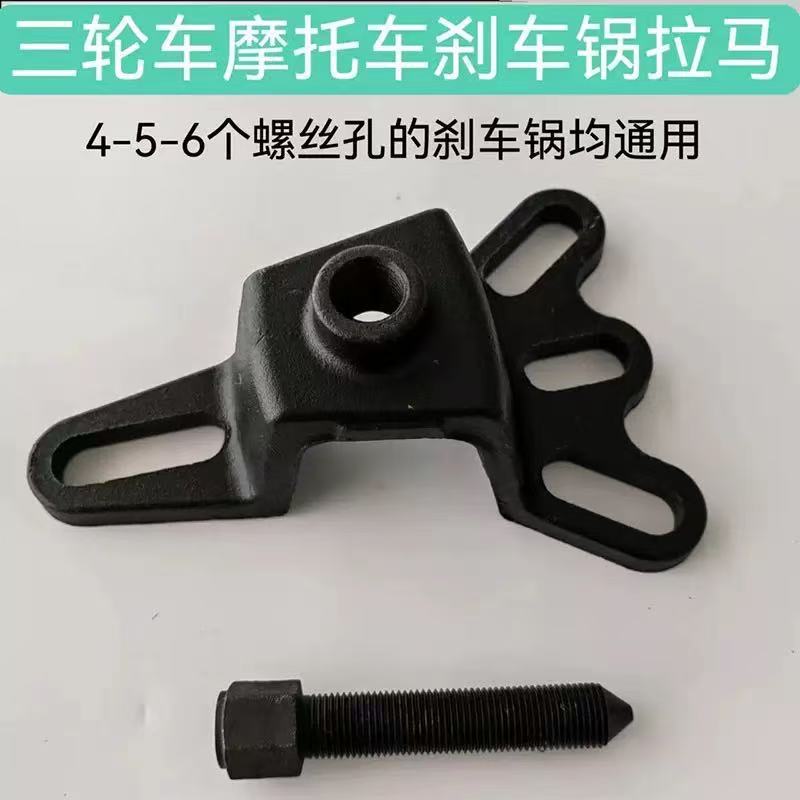 Electric tricycle motorcycle brake pot removal tool brake drum puller puller wheel puller wheel hub Rama