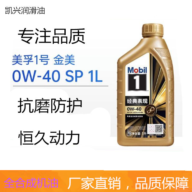 Jinmei No. 1 Классическое моторное масло 0W-40 SP полностью синтетическое 0W20 0W30 смазка 1L