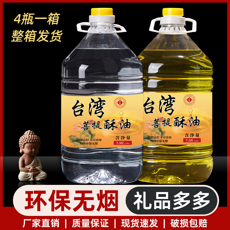 5L Buddha Lamp Oil Ghee Liquid Ghee Lamp Household Buddha Offering Environmentally Friendly Smoke-Free Taiwan Bodhi Fudo Oil Temple Special