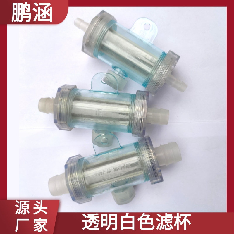 Оптовая поставка автомобильного фильтра-распылителя Прозрачный белый фильтр-кубок