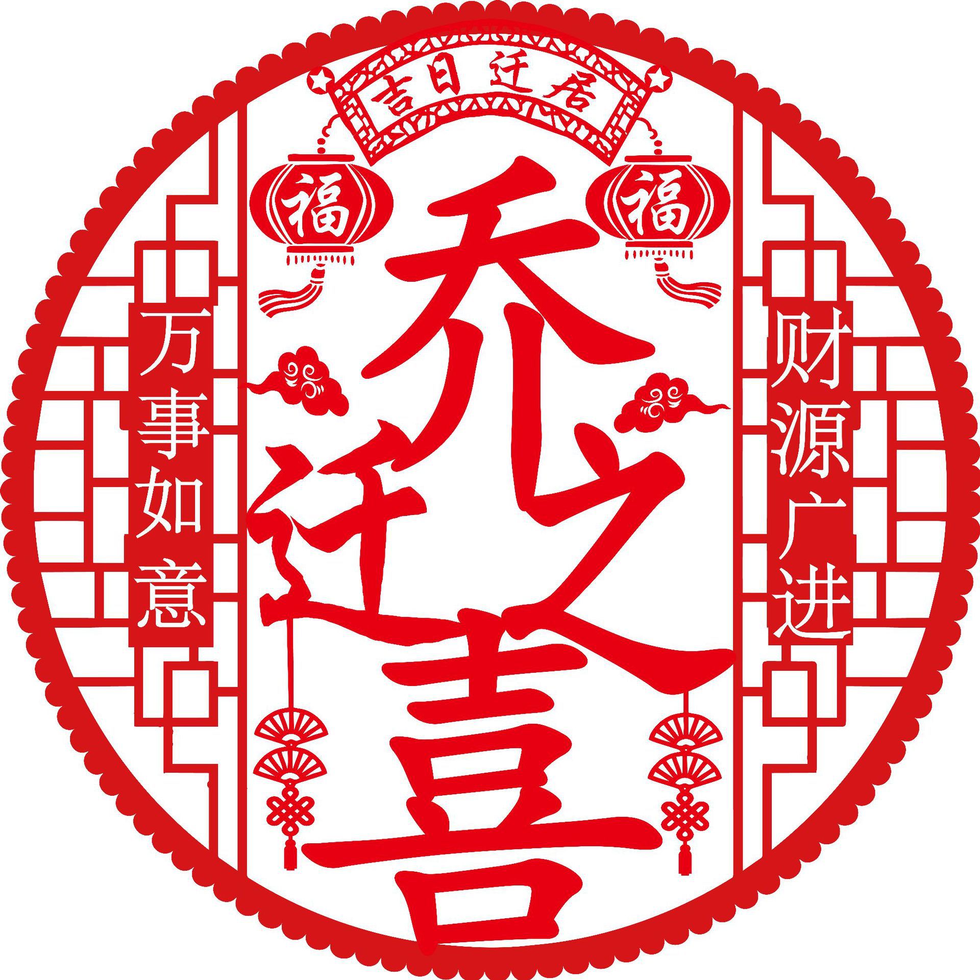 Happy housewarming window grilles new house window stickers into the house Daji electrostatic stickers decoration moving new house ceremony layout supplies