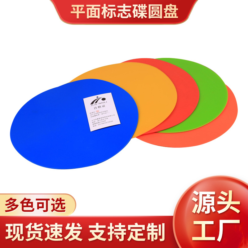 Плоская знак-плита для футбольного тренинга, круглая плита препятствия, теннисный ориентир