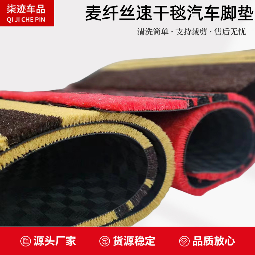 Factory supply car special foot mat fully surrounded by wheat fiber quick-drying blanket foot mat thickened cutting