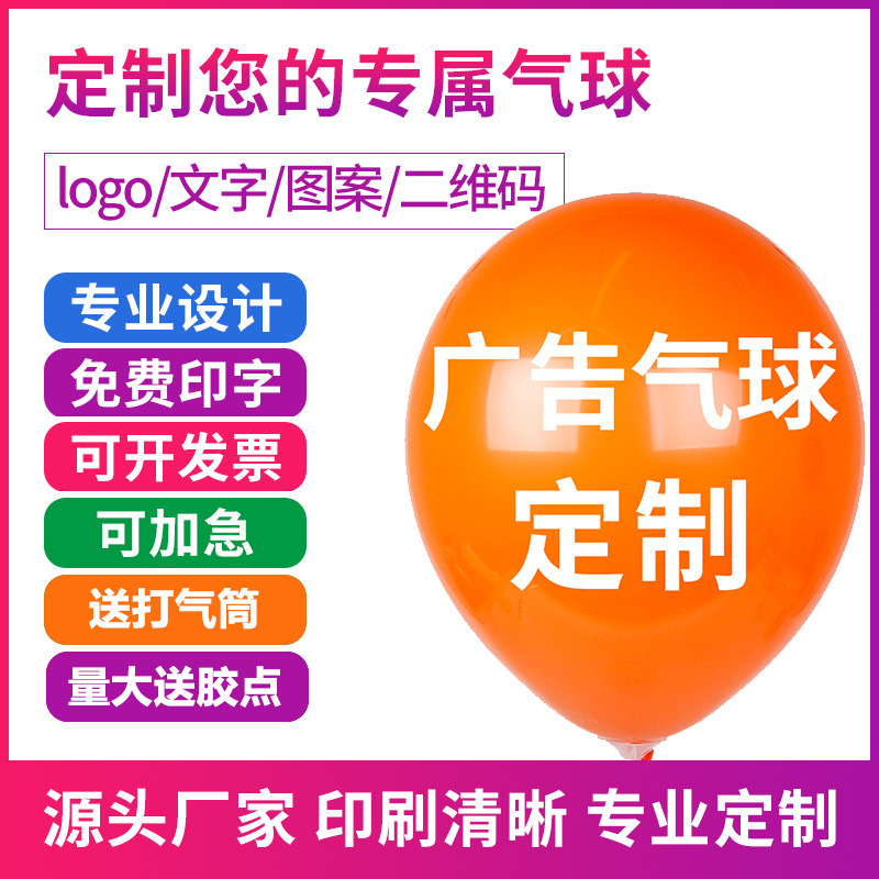 Оптовая продажа воздушных шаров, печать, реклама, индивидуальные логотипы