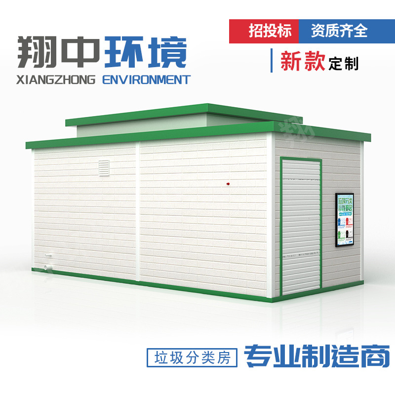 New intelligent garbage room campus community outdoor four-classification garbage sorting box Shanghai garbage sorting room manufacturers