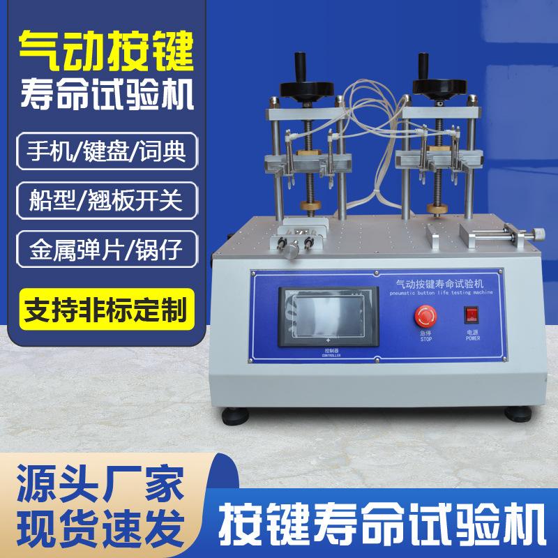 Тестер жизненного цикла пневматических кнопок, тестер нажатия для переключателей и клавиатур