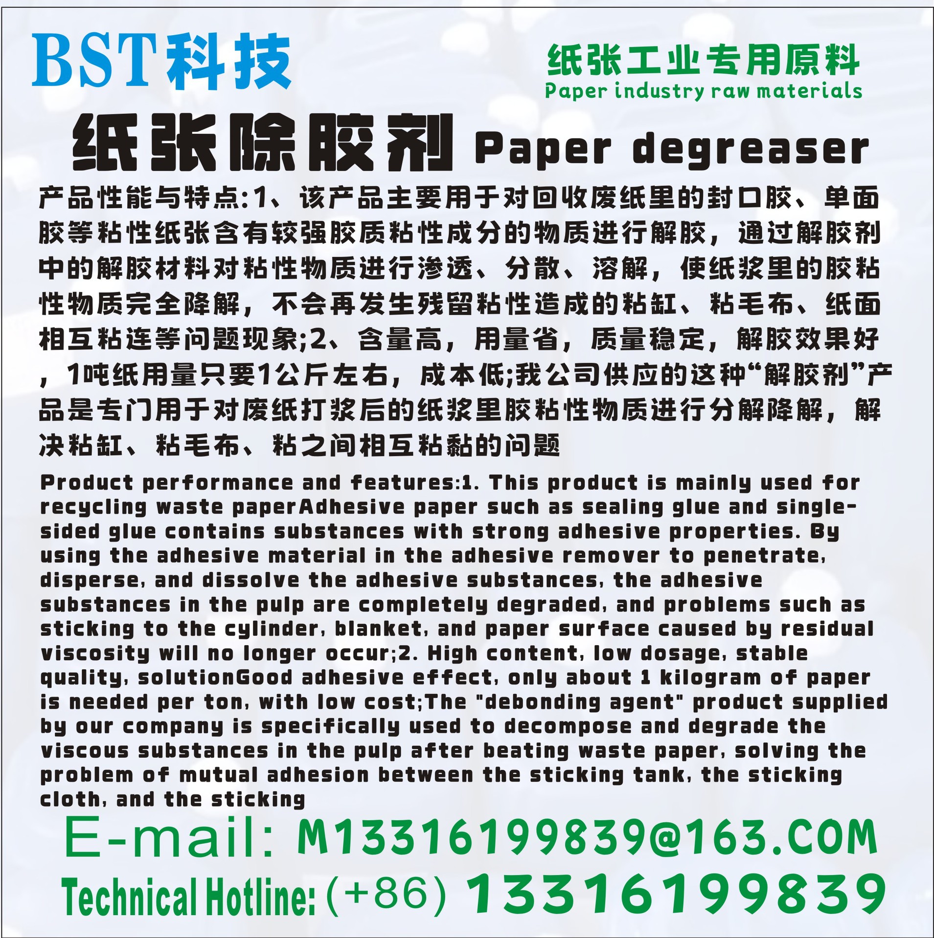 Удалитель клея для бумаги