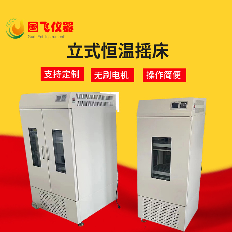 Guofei Yhz-212B Horizontal Large-Capacity Constant Temperature Oscillator Lcd Digital Display Refrigeration Constant Temperature Shaker Wholesale