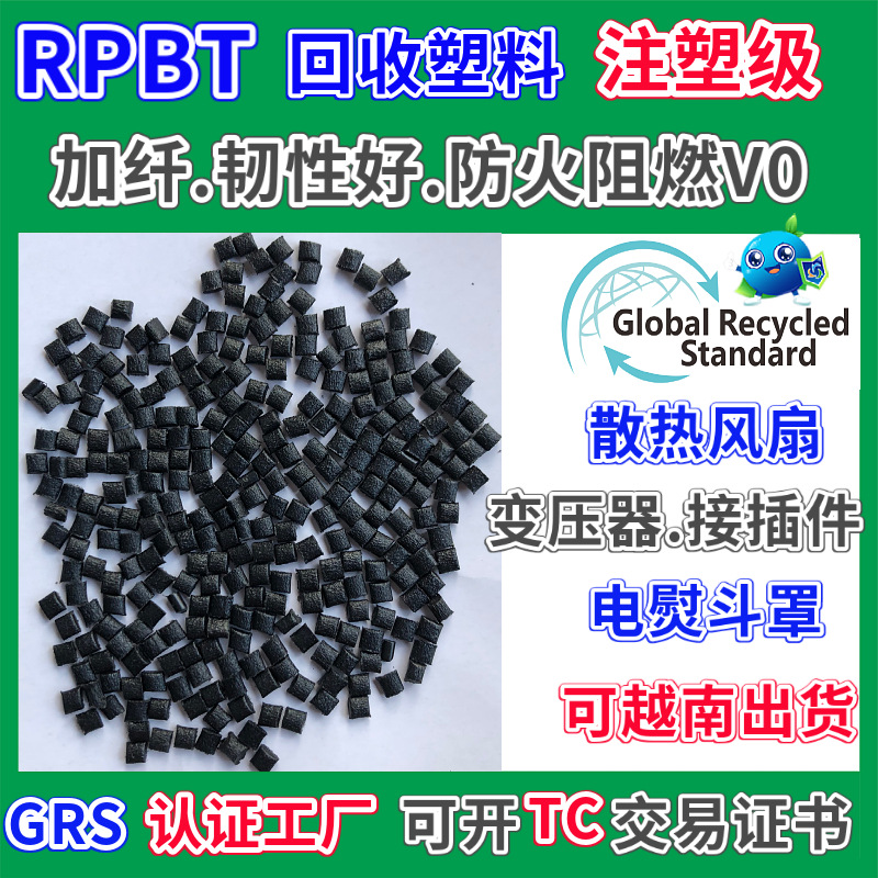 Rpbt Natural Color Fiber Reinforced Flame Retardant V0 Recycled Material Grs Certified Injection Molding Acid and Alkali Resistant and Tough Pbt Recycled Material