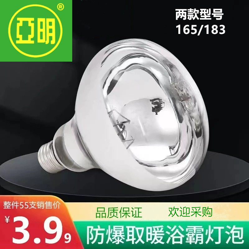 Лампа для ванной Yaming, 275W, влагозащитная, универсальная