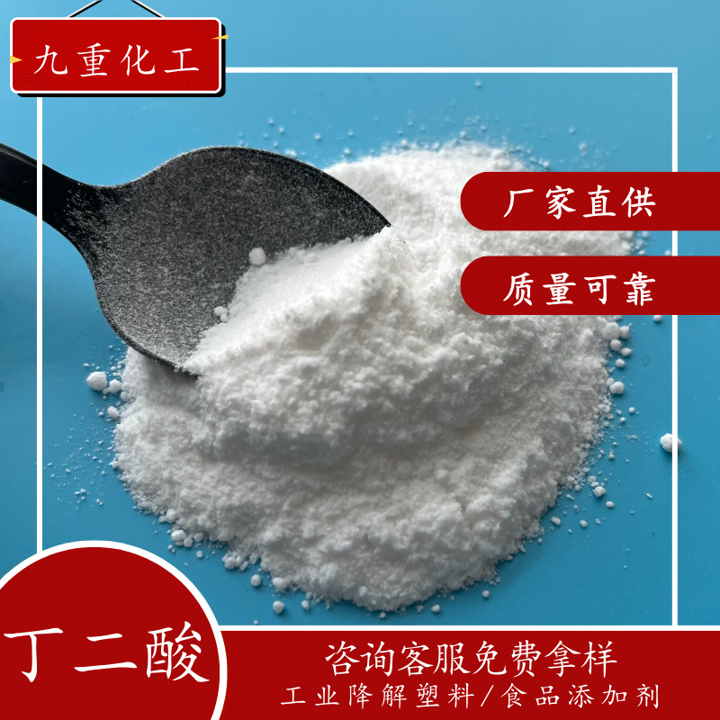 Food Additive Succinic Acid 99.65 High Purity Succinic Acid Succinic Acid for Industrial Degradable Plastics