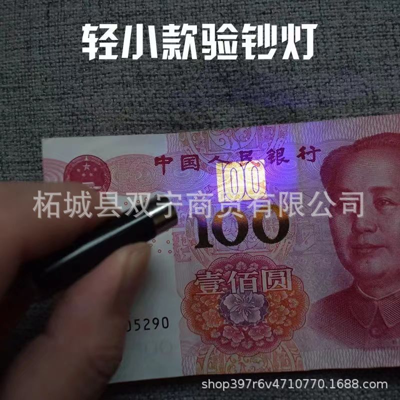 UV Money Detector Lamp Mini LED Keychain Flashlight UV Purple Lamp Fluorescent Agent Anti-counterfeit Code Purple Light Detection Lamp