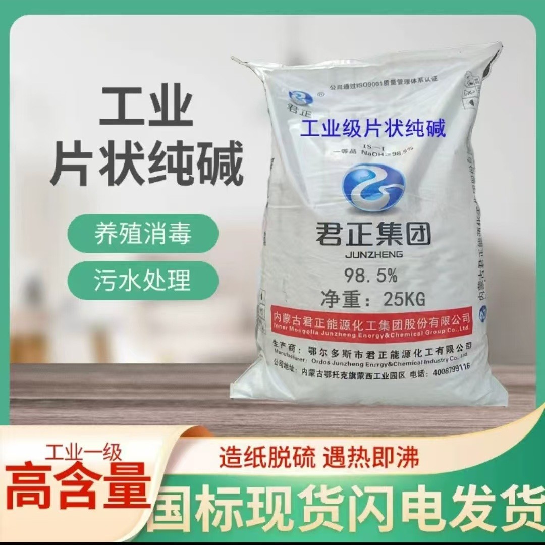 Сода кальцинированная Junzheng 98,5%, национальный стандарт, завод-изготовитель, большой объем в наличии