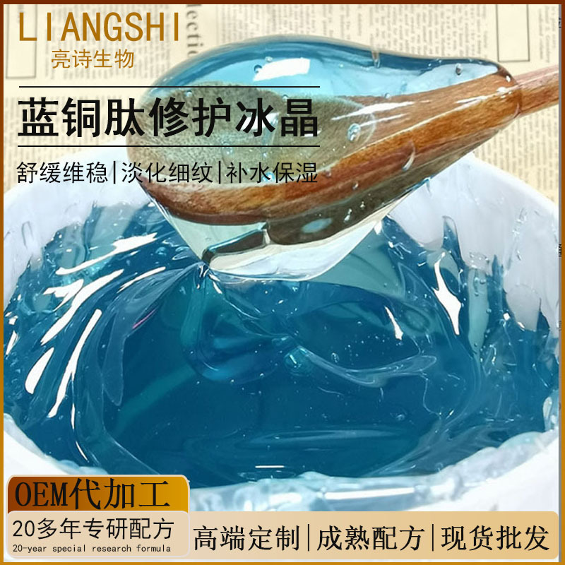 Гель с голубым медным пептидом, восстанавливающий после солнечных ожогов, увлажняющий и уменьшающий покраснение, OEM