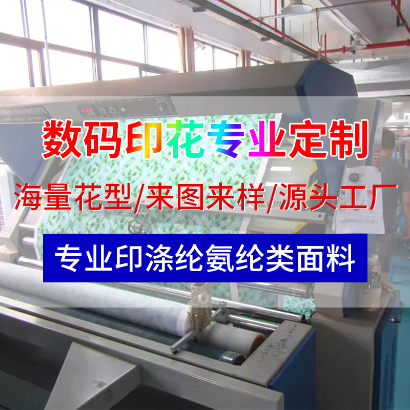 Source factory thermal transfer sublimation polyester fabric printing processing garment printing processing digital printing customization