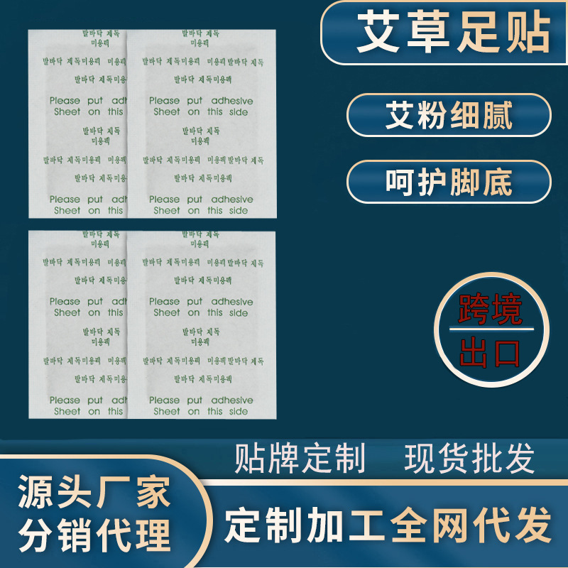 Old Beijing foot patch Wormwood ginger sleep patch bamboo vinegar care foot patch Wormwood foot patch English Korean foot patch