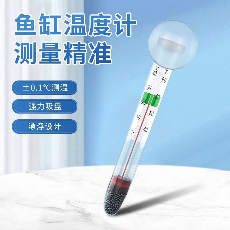 Aquarium Fish Tank Thermometer Chubby Suction Cup Water Thermometer Turtle Tank Floating High Temperature Resistant Water Meter Spot Wholesale