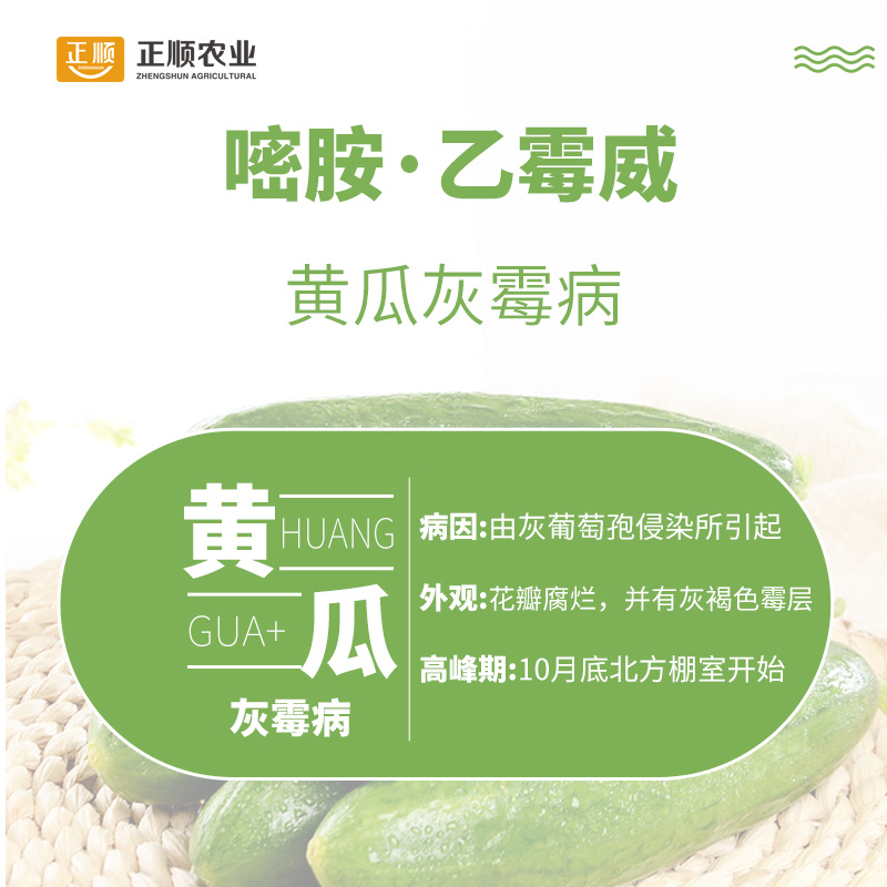 Taisheng Gray Mycophenolate Ethymicin 26% Cucumber Gray Mold Fungicide Pesticide Mycophenolate Ethymicin Vegetable Disease