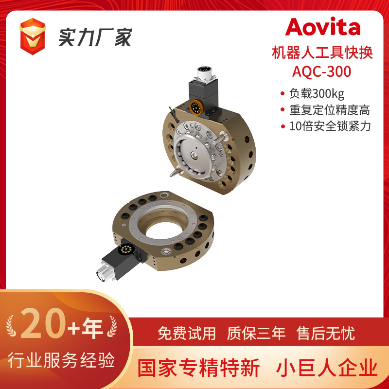 Otto Aovita автоматическая быстрая смена диска, 300 кг, устройство быстрой смены робота, диск быстрой смены робота