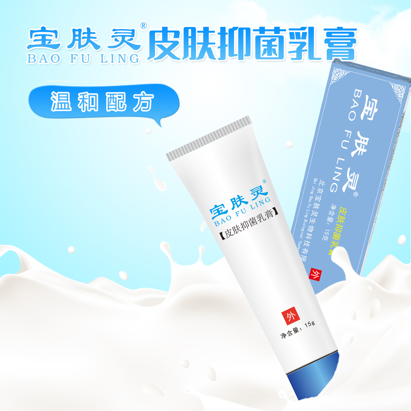 Подлинный антибактериальный крем Baofuling, 15 г