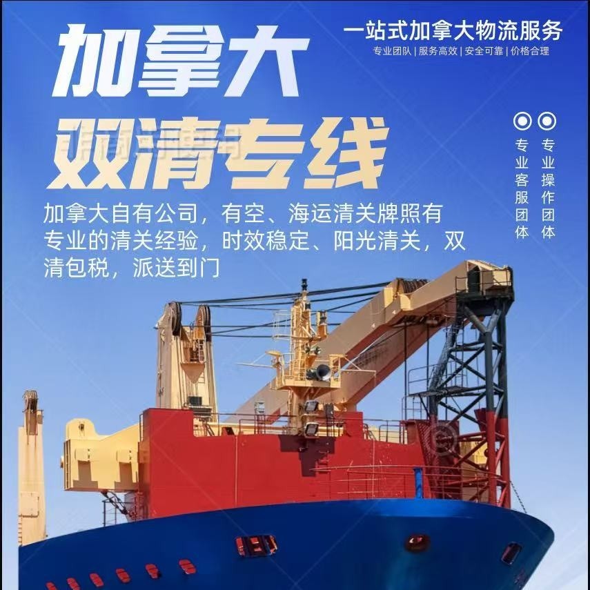 Mexico Dedicated Line Canada-Usa Cross-Border Freight Forwarding International Logistics Air and Sea Freight Dedicated Line Double-Clearing Tax-Included Door-To-Door