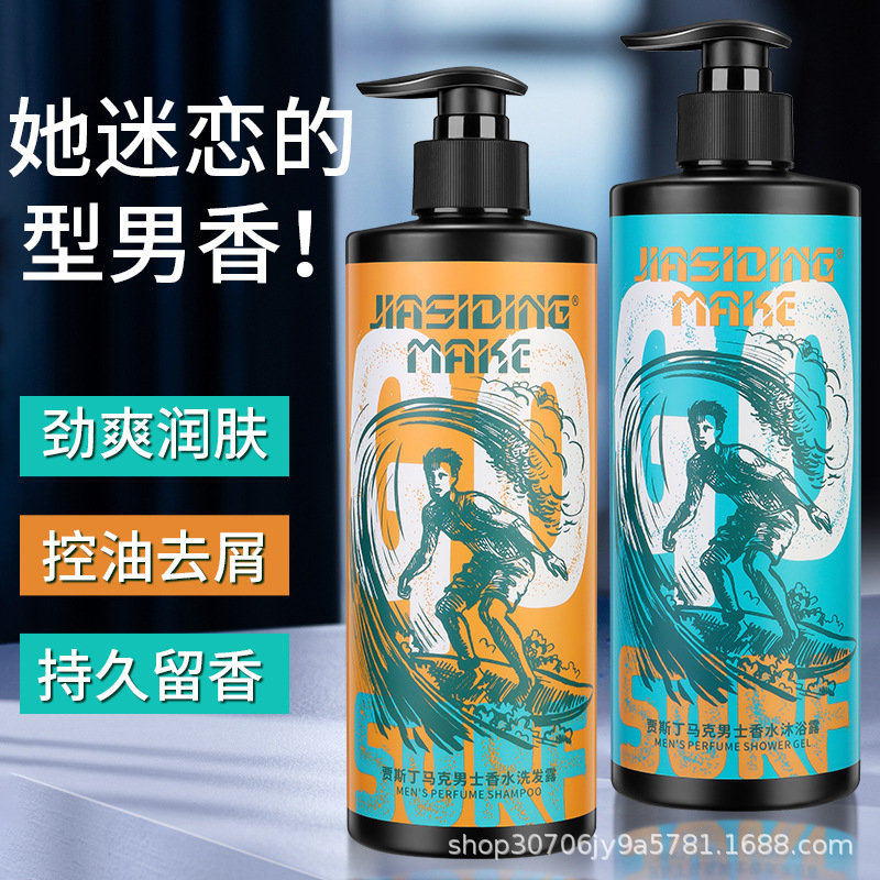 Justin Mark Men's Perfume Fragrance Shampoo Oil Control Dandruff-removing Lasting Fragrance Body Soap Wash suit
