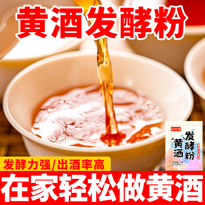 Runwanxiang Rice Wine Yeast Traditional Fermented Rice Wine