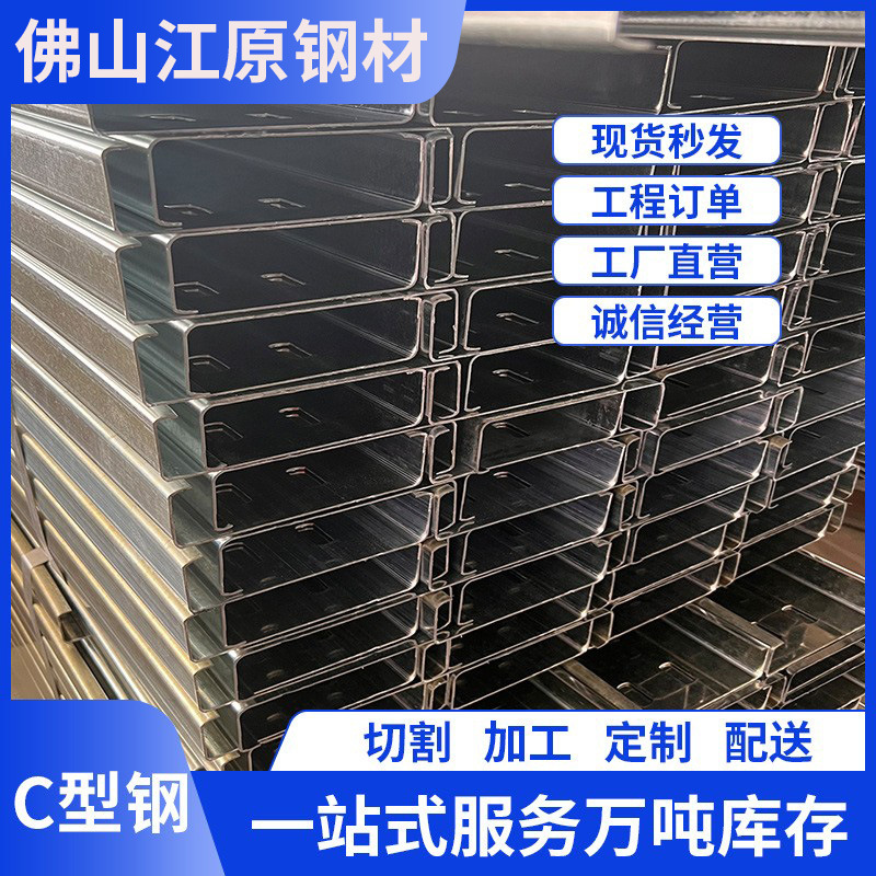 Оптовая продажа C-образной стали от производителя, горячее оцинкованное C-образная сталь, стальная структура крыши стропила, стеновая оцинкованная C-образная сталь