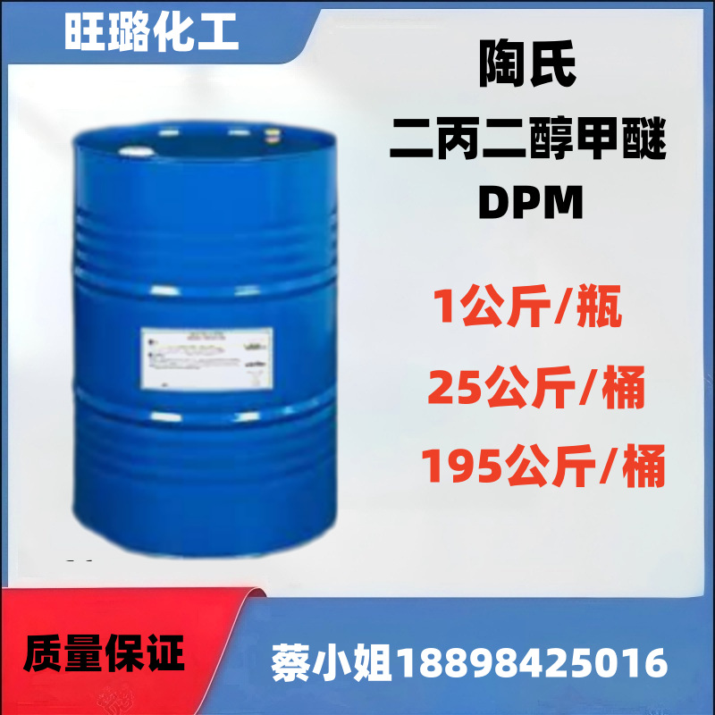 Dow оригинальный дипропиленгликольметиловый эфир Dpm, упаковка 1 кг на продажу