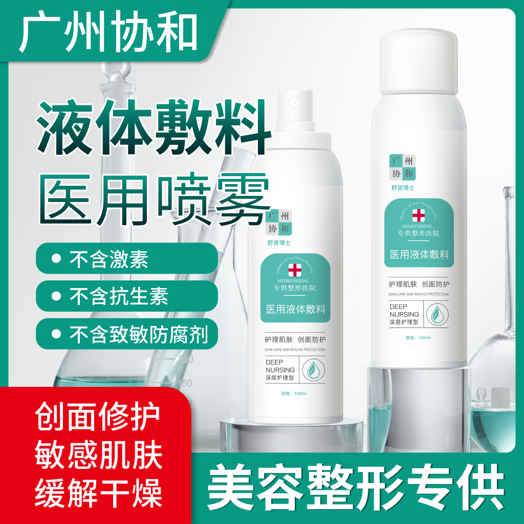 Спрей для жидкой повязки Guangzhou Xiehe медицинский, салон красоты, специализирующийся на восстановлении увлажненности кожи после операции