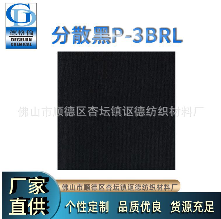 Новый образец дисперсного черного P-3BRL, краситель для полиэстера