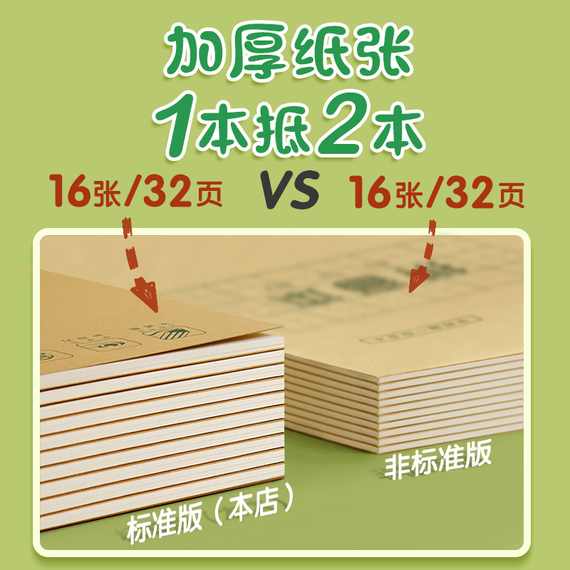 Primary School students cowhide exercise book wholesale Tian Zi grid New Word Book grid book writing math book Chinese text pinyin book