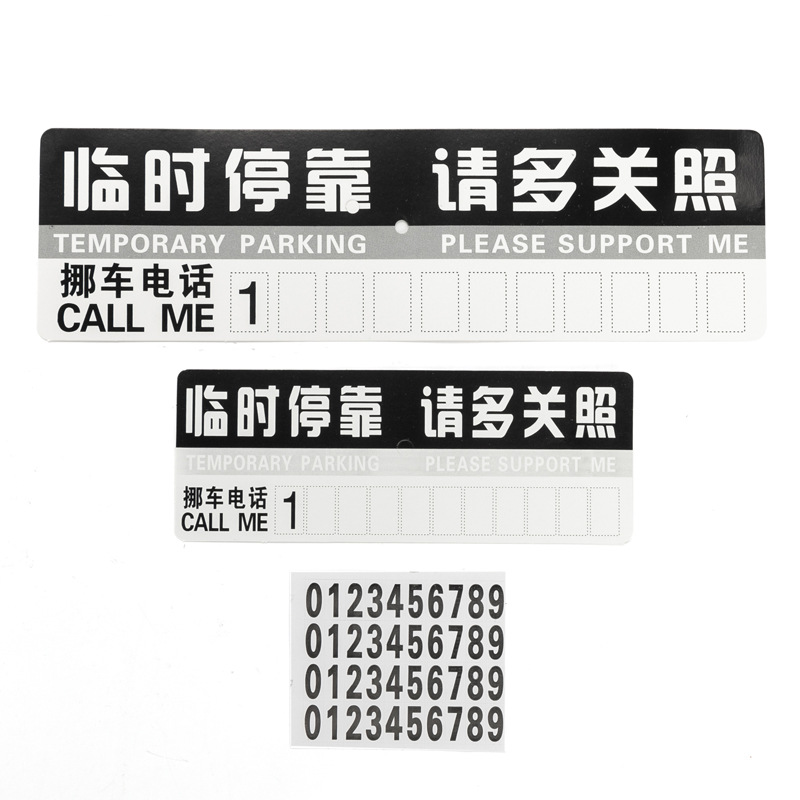 Временный парковочный знак бумажная парковочная карточка пластиковая ПВХ наклейка номер автомобиля цифровой знак парковки